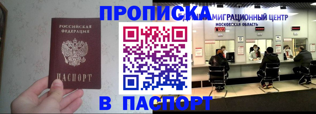 прописка для военкомата в Сосногорске
